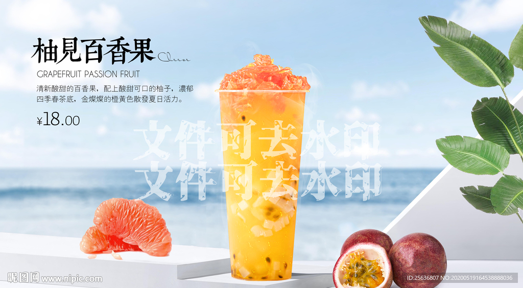 柚见百香果