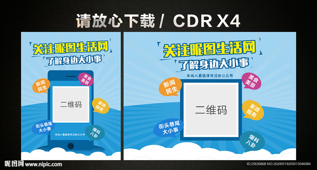 个性扫码送礼二维码促销海报