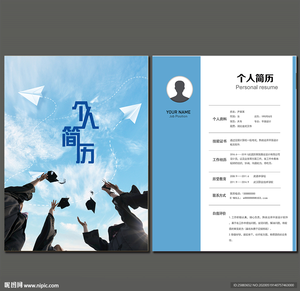 时尚个人简历模板
