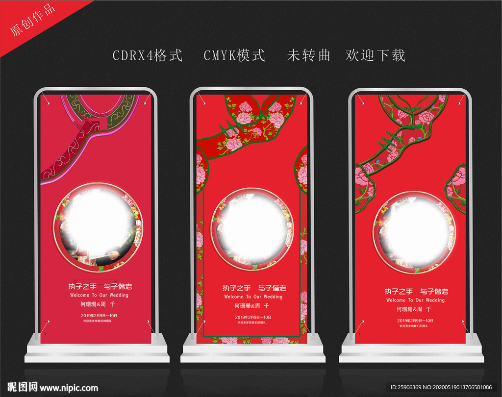 中式婚庆展架