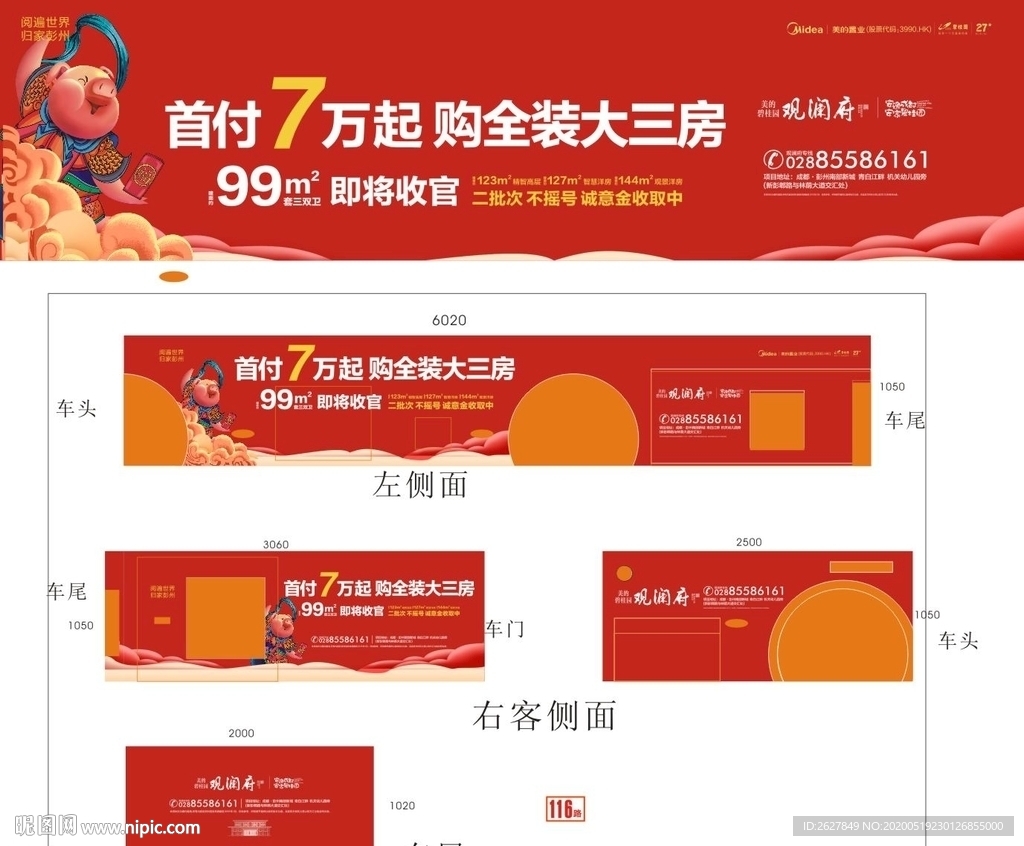地产广告  金猪送福