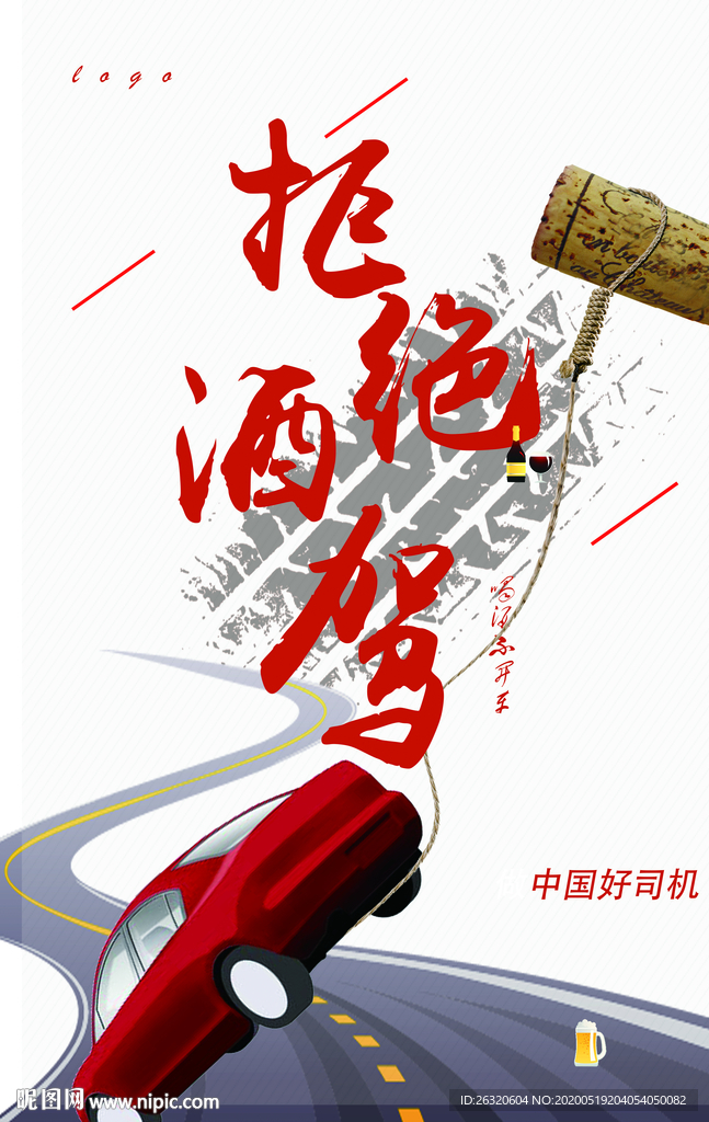 喝酒不开车