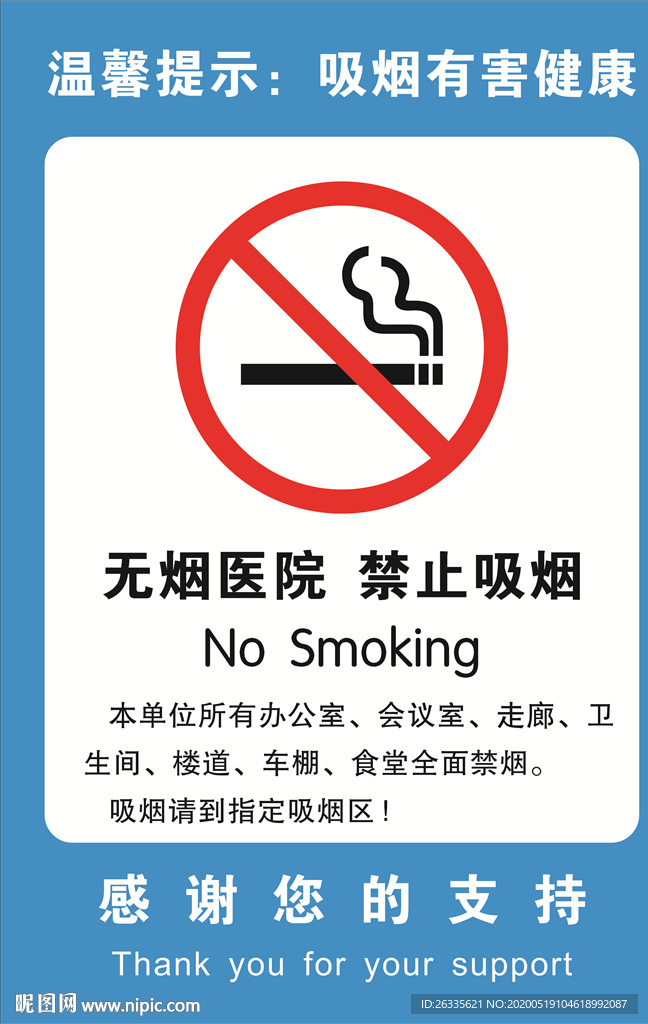 禁止吸烟 吸烟标志 提示牌