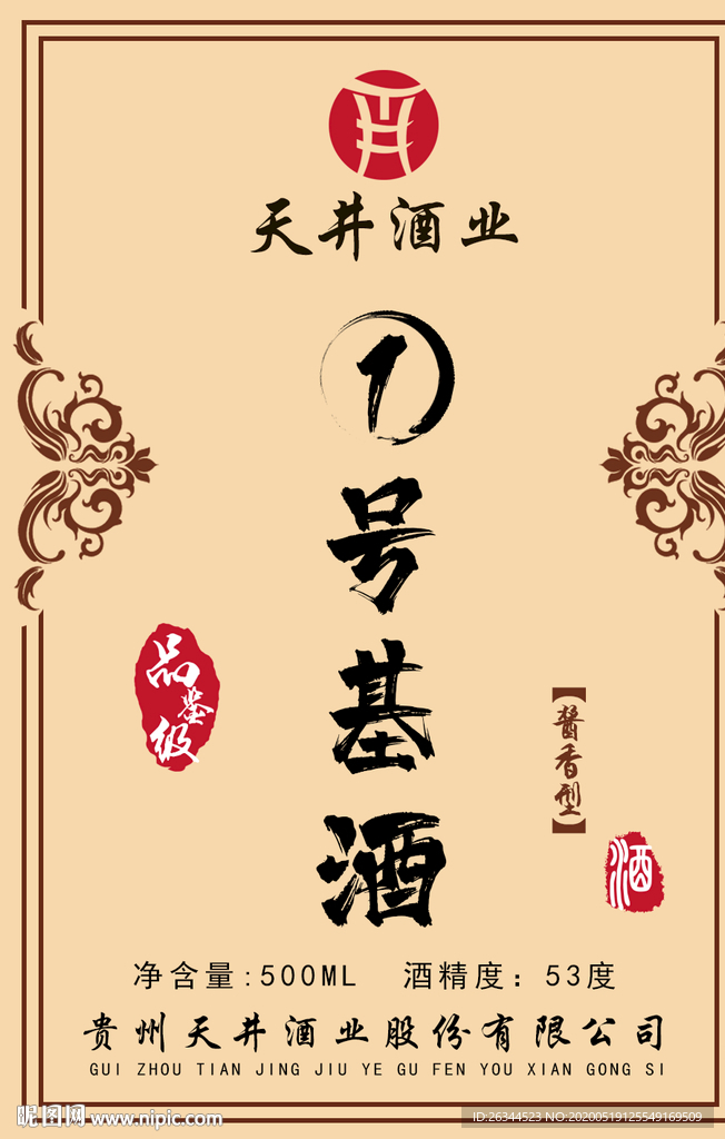 酒标