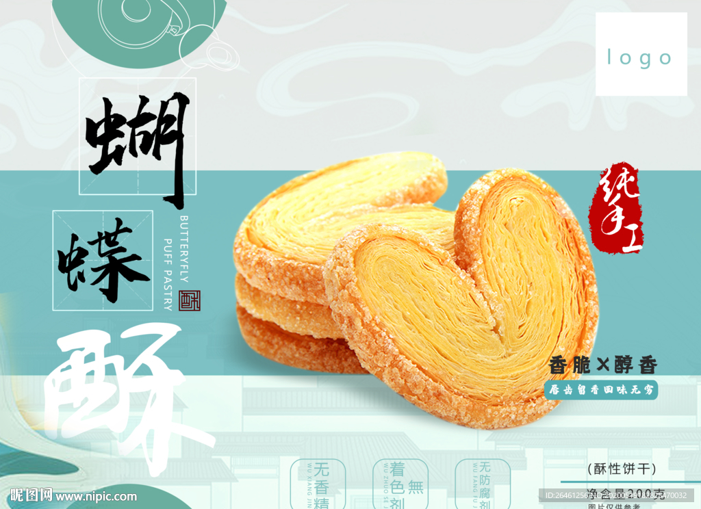 蝴蝶酥包装设计