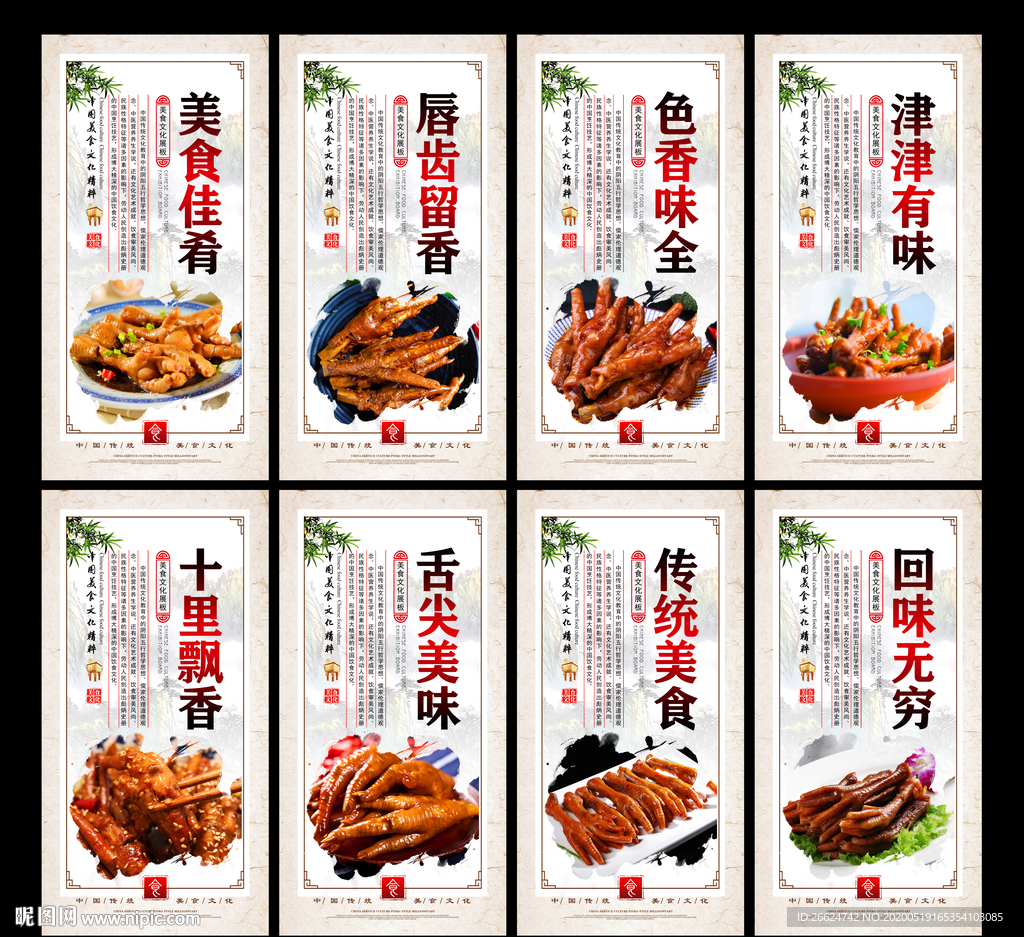 卤鸡爪