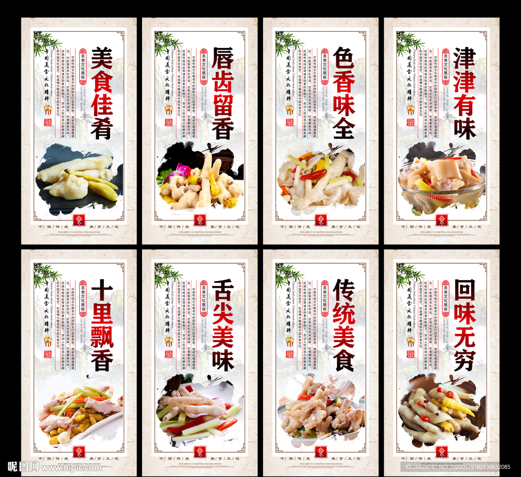 泡椒凤爪