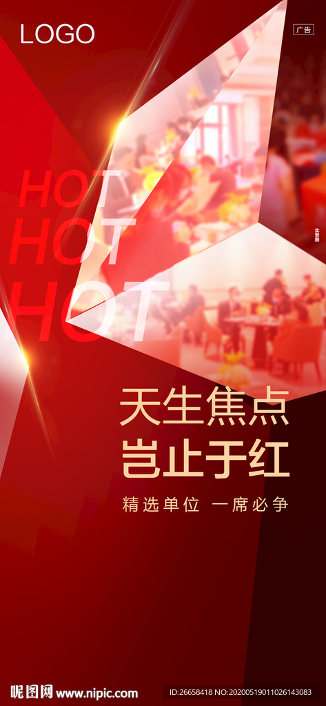 红色开盘地产人气刷屏单图