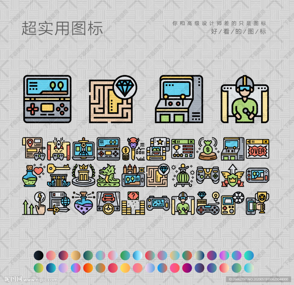 游戏机图标