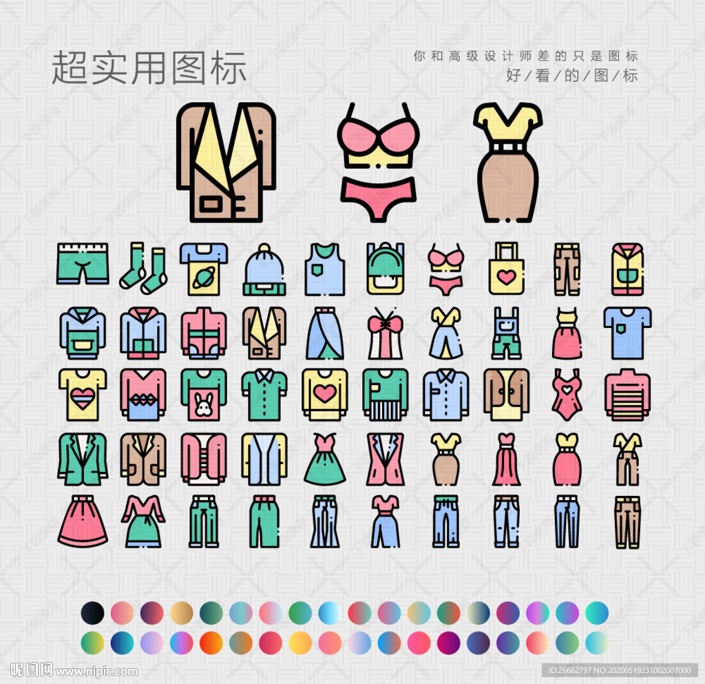 服装图标