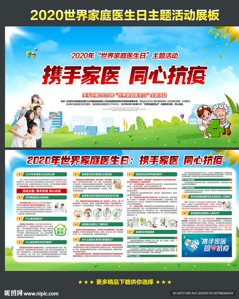 家庭医生海报 签约家庭医生