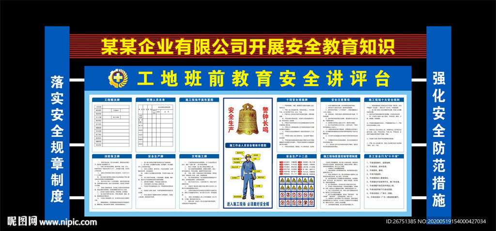 安全教育讲台