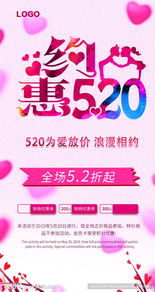 约惠520