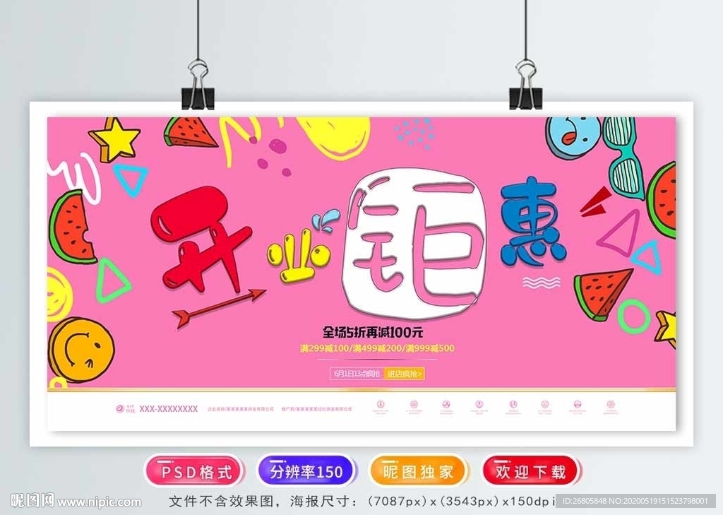 开业钜惠