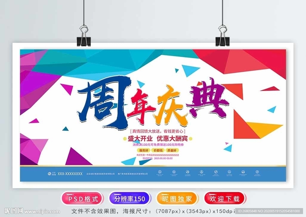 周年庆典