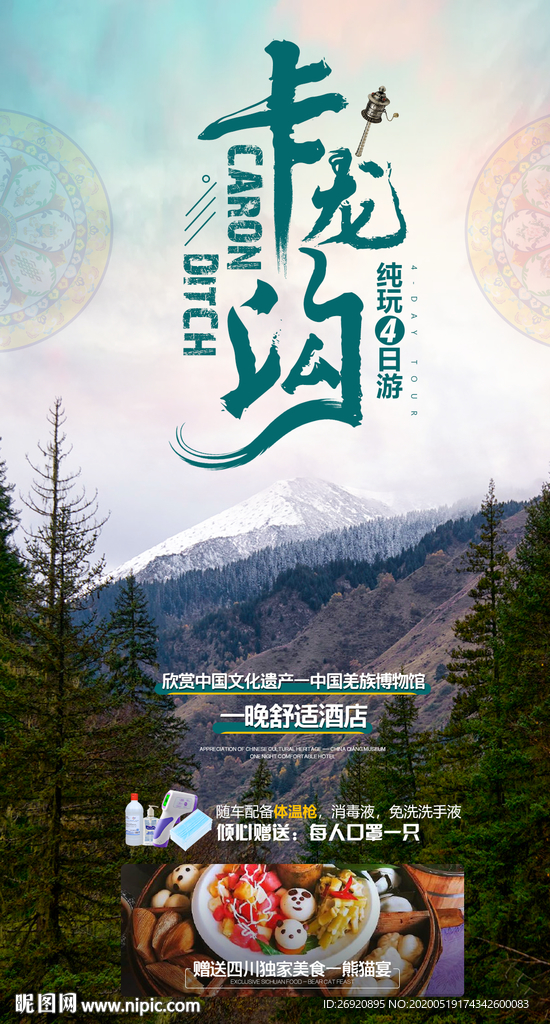 卡龙沟旅游