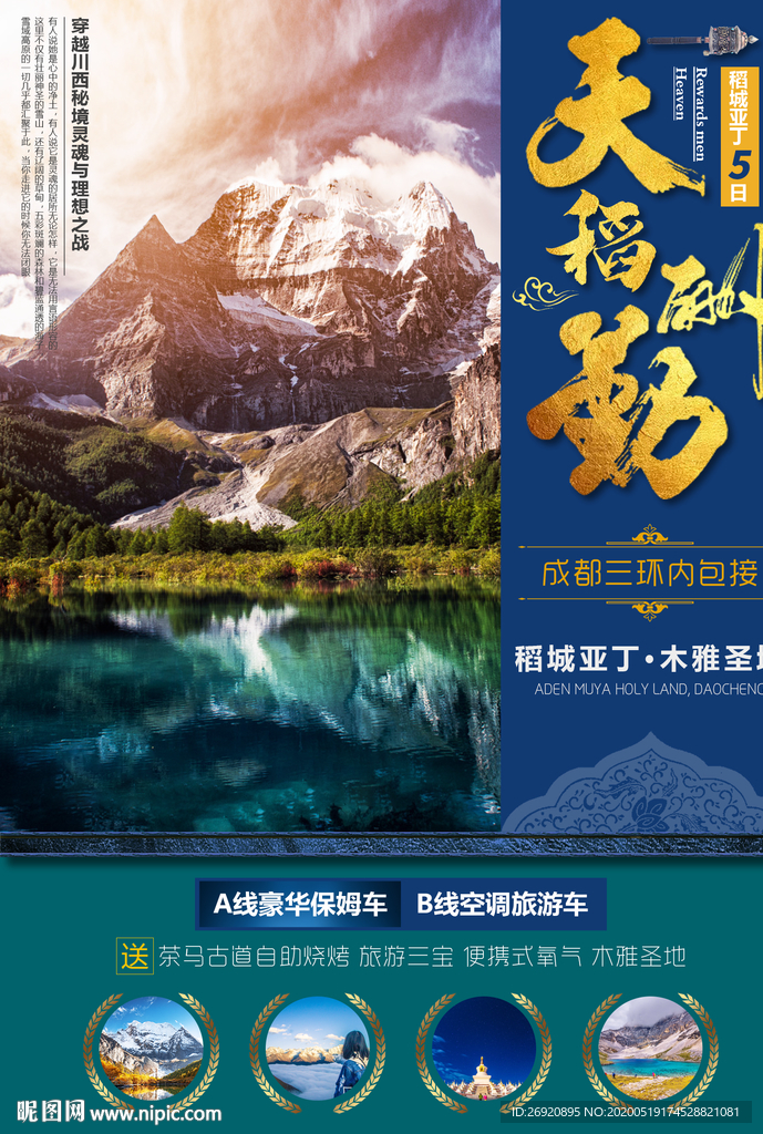 九寨沟海报
