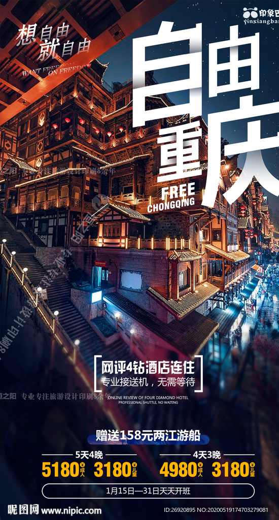 重庆海报
