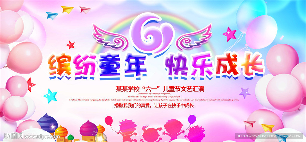 61儿童节