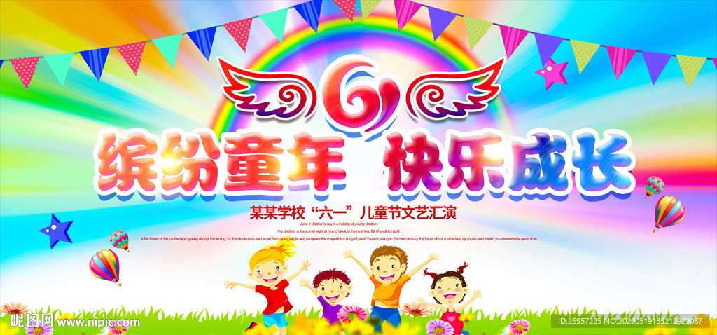 61儿童节