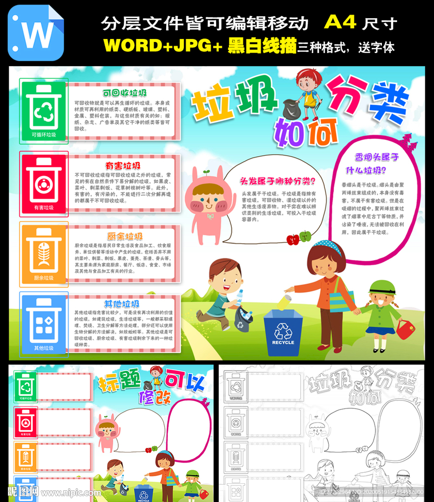 垃圾分类手抄报
