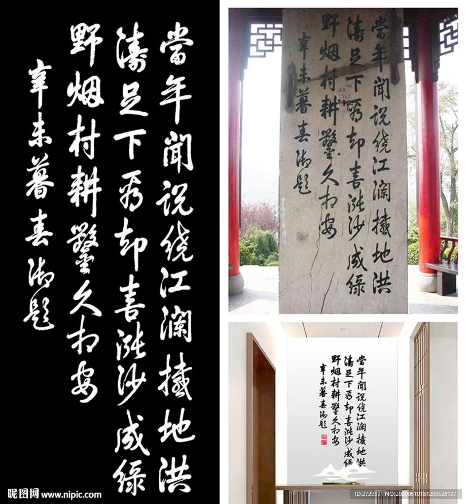 燕子矶乾隆石碑拓片及文字矢量