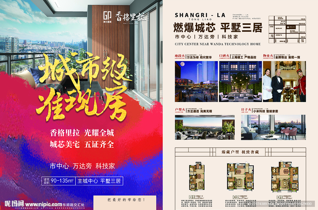 地产DM海报