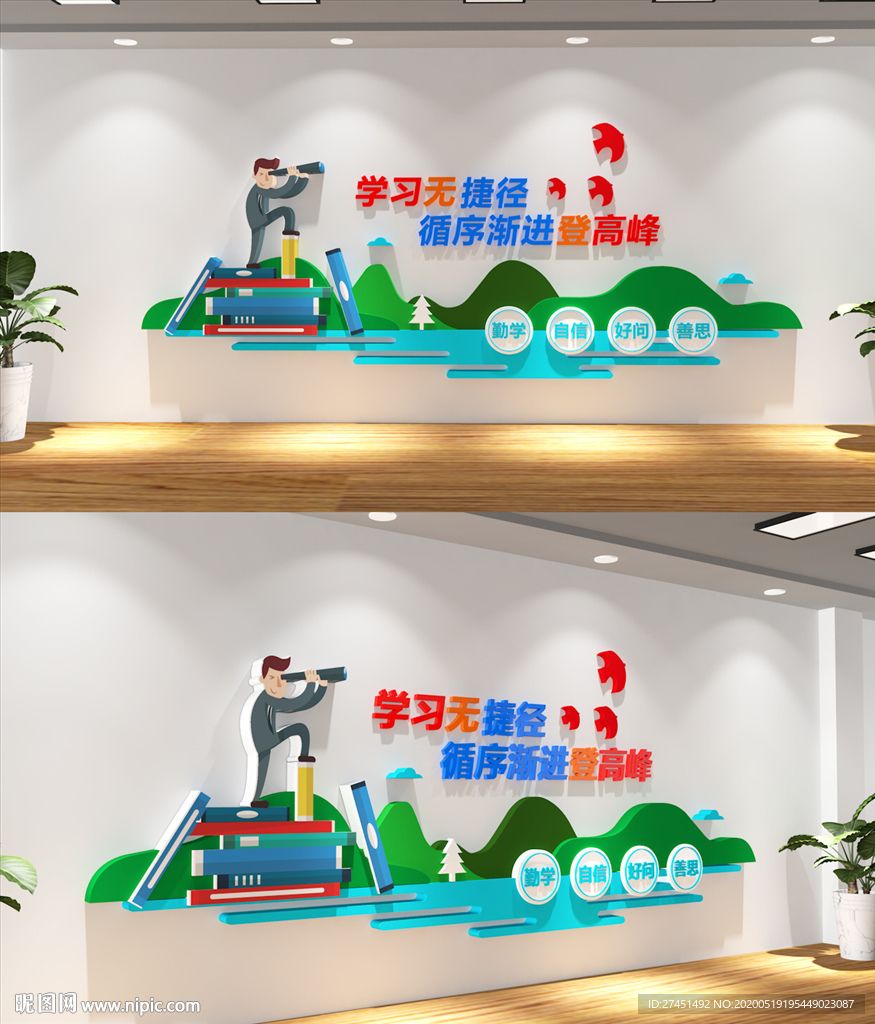 校园文化墙