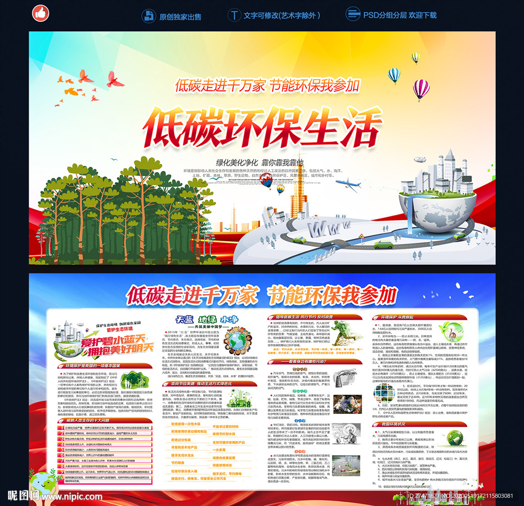 环保海报