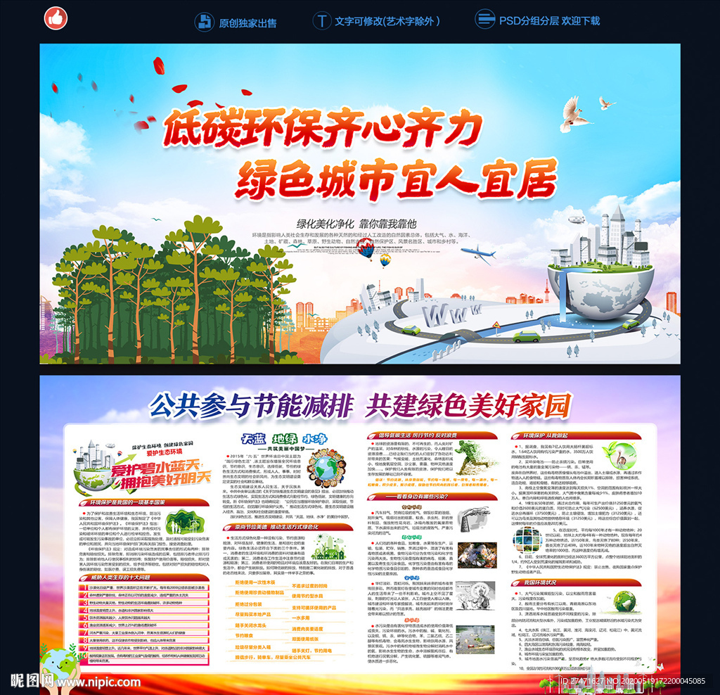 环保宣传栏