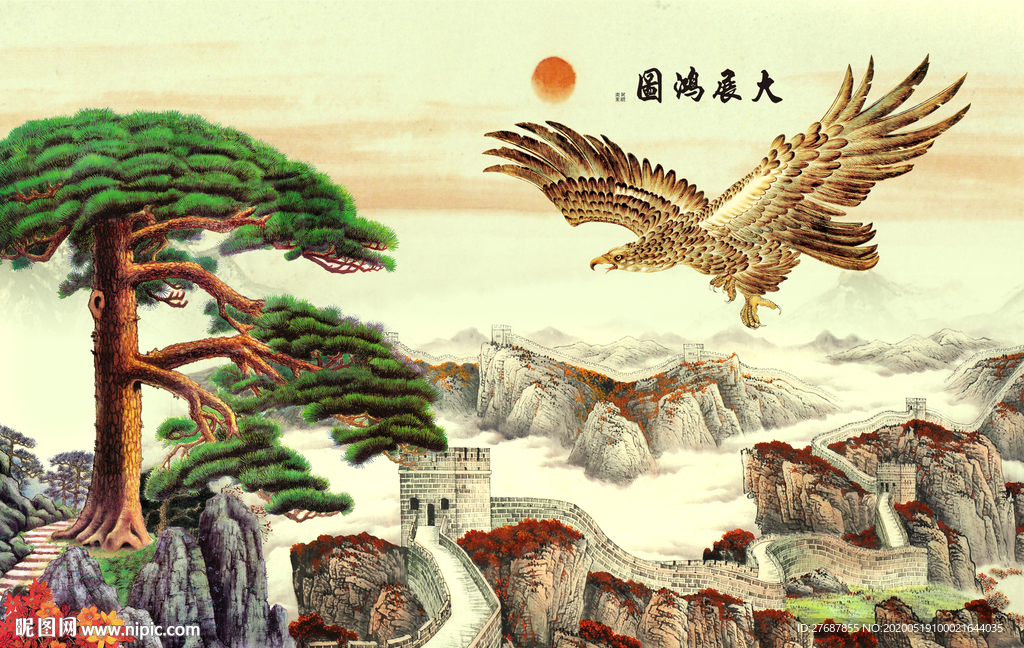 大展鸿图 迎客松 松鹤延年 雄