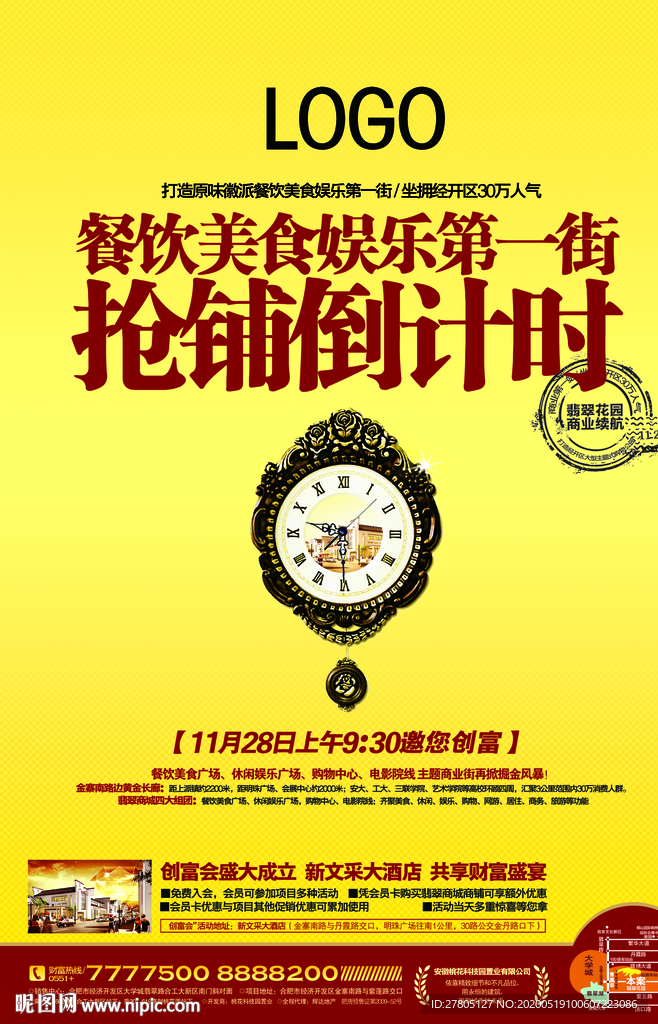商铺广告