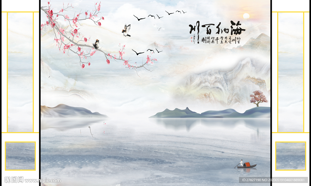 海纳百川 梅花山水  旭日东升