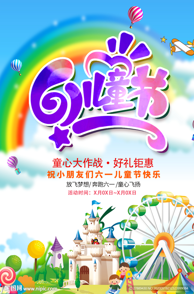 61儿童节