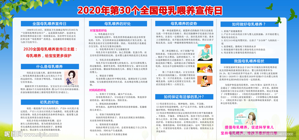 全国母乳喂养宣传