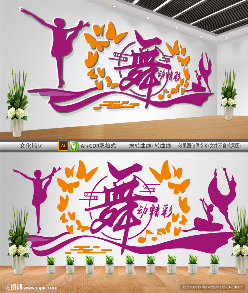 舞蹈文化墙