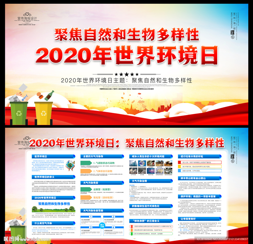 2020世界环境日宣传栏