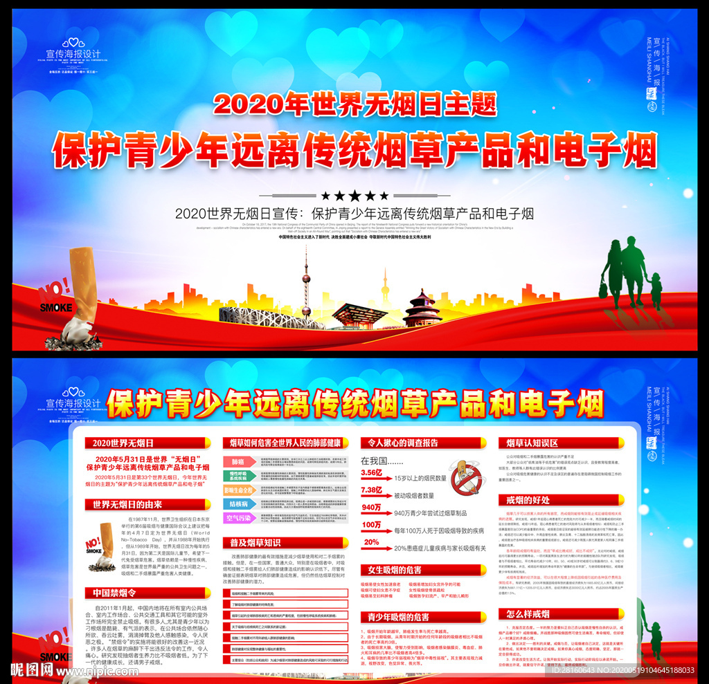 无烟日 禁烟海报