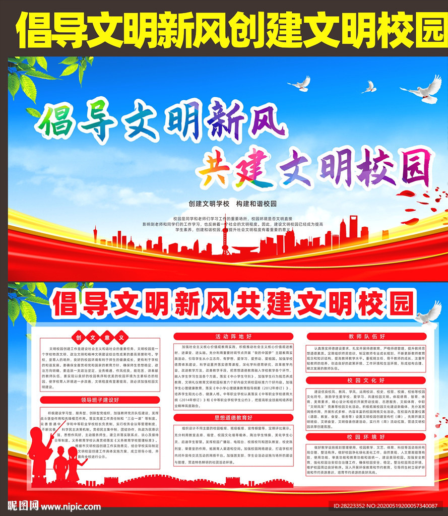 创建文明校园