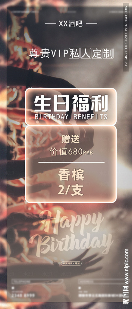 夜店生日福利