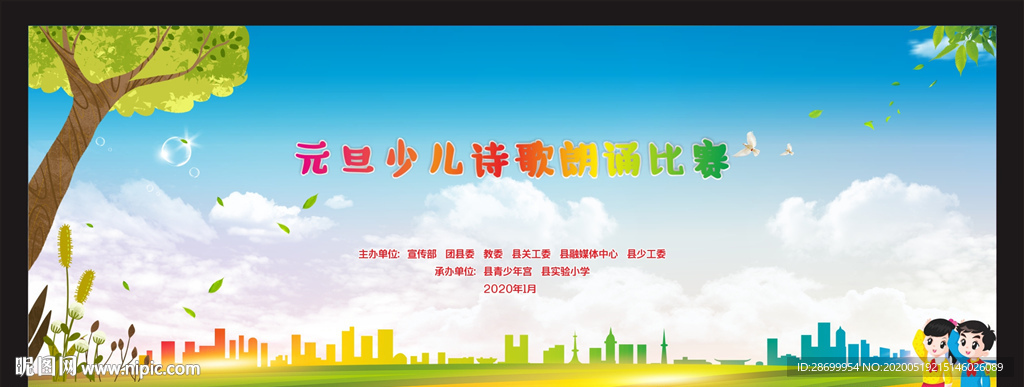 六一活动背景图