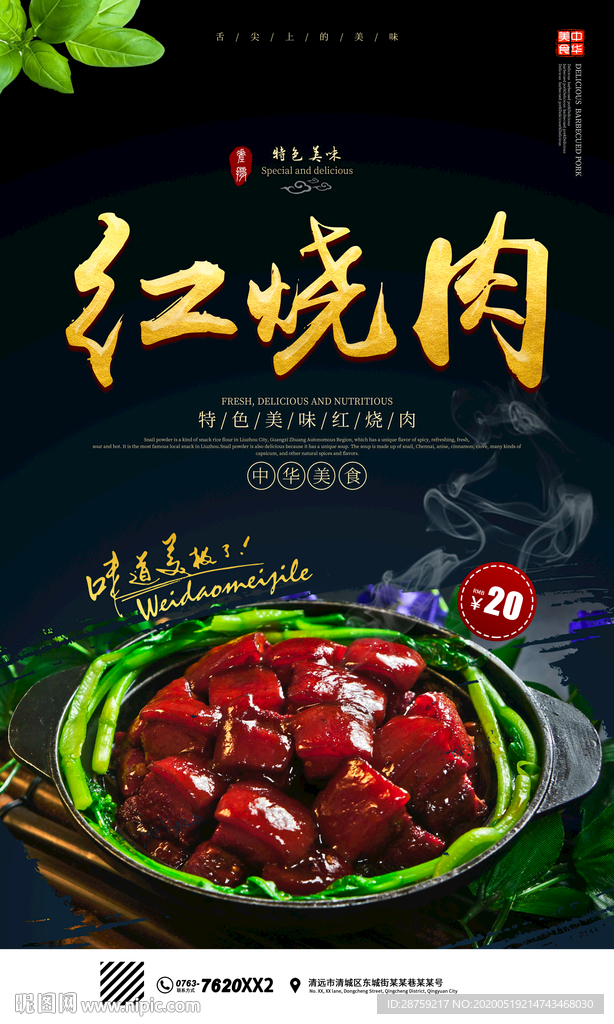 红烧肉
