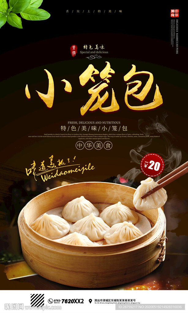 小笼包