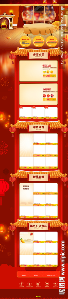 促销电商详情图