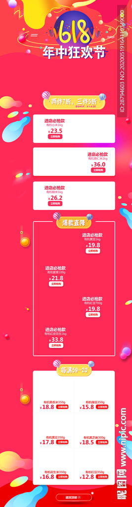618促销详情图