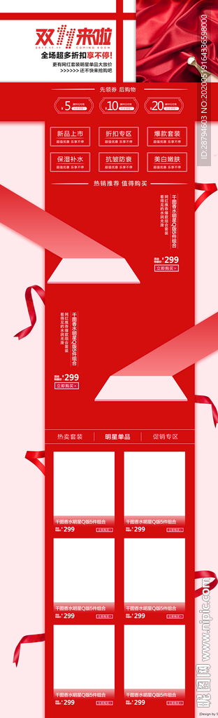 双11促销详情图