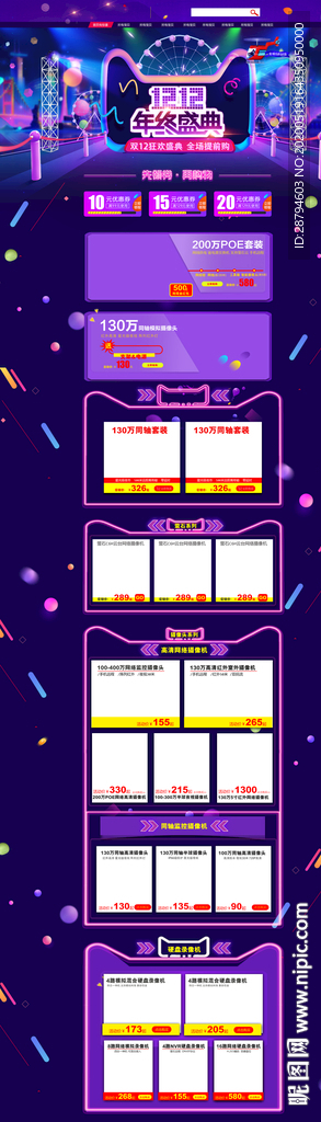 双12促销详情图