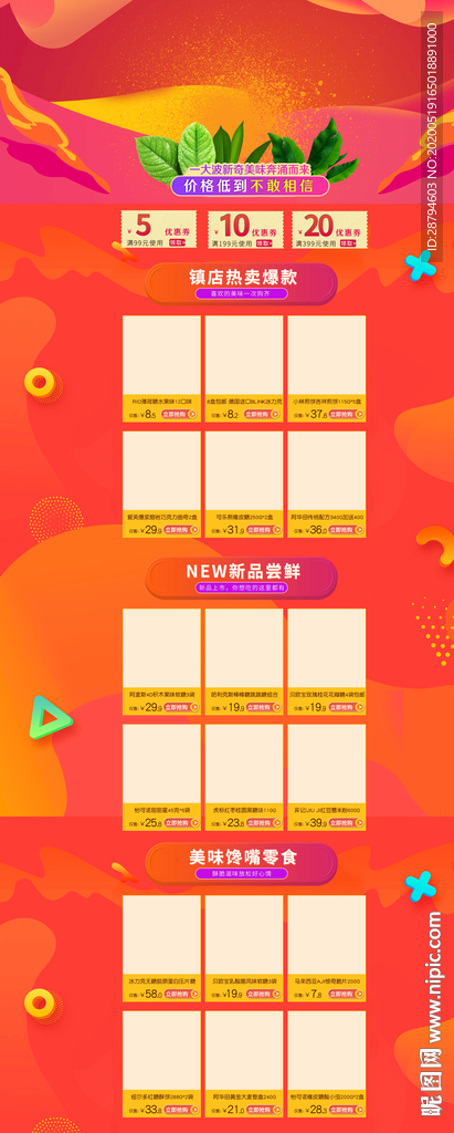 促销详情图