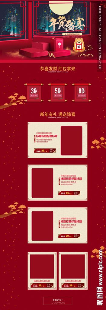 新年年货店铺详情图