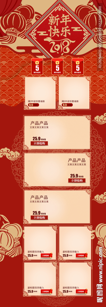 新年店铺详情图